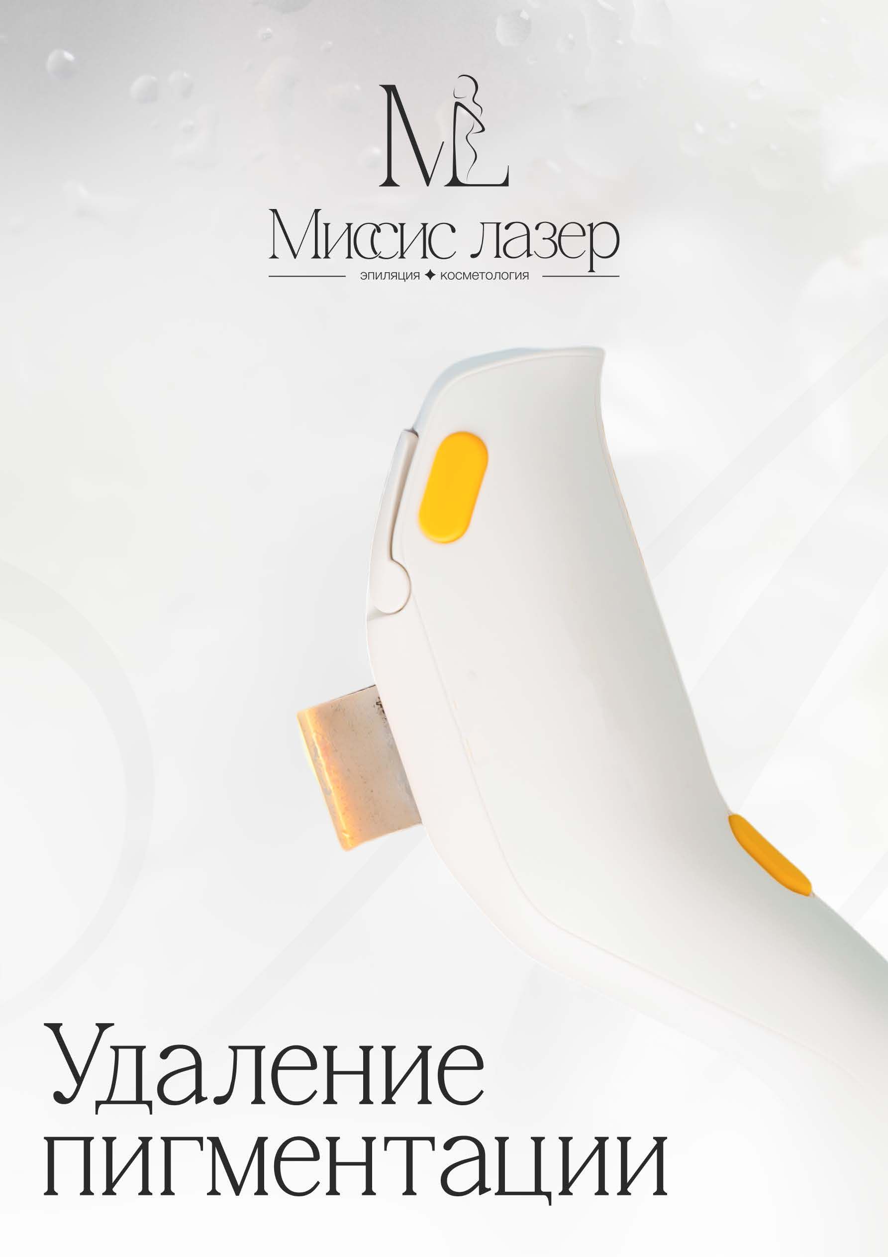 Клиника лазерной эпиляции Миссис Лазер