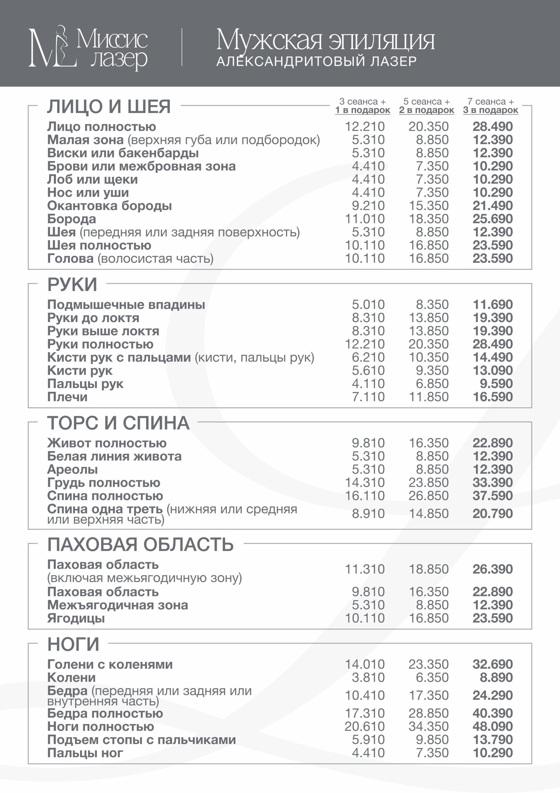 Лазерная эпиляция — клиника Миссис Лазер