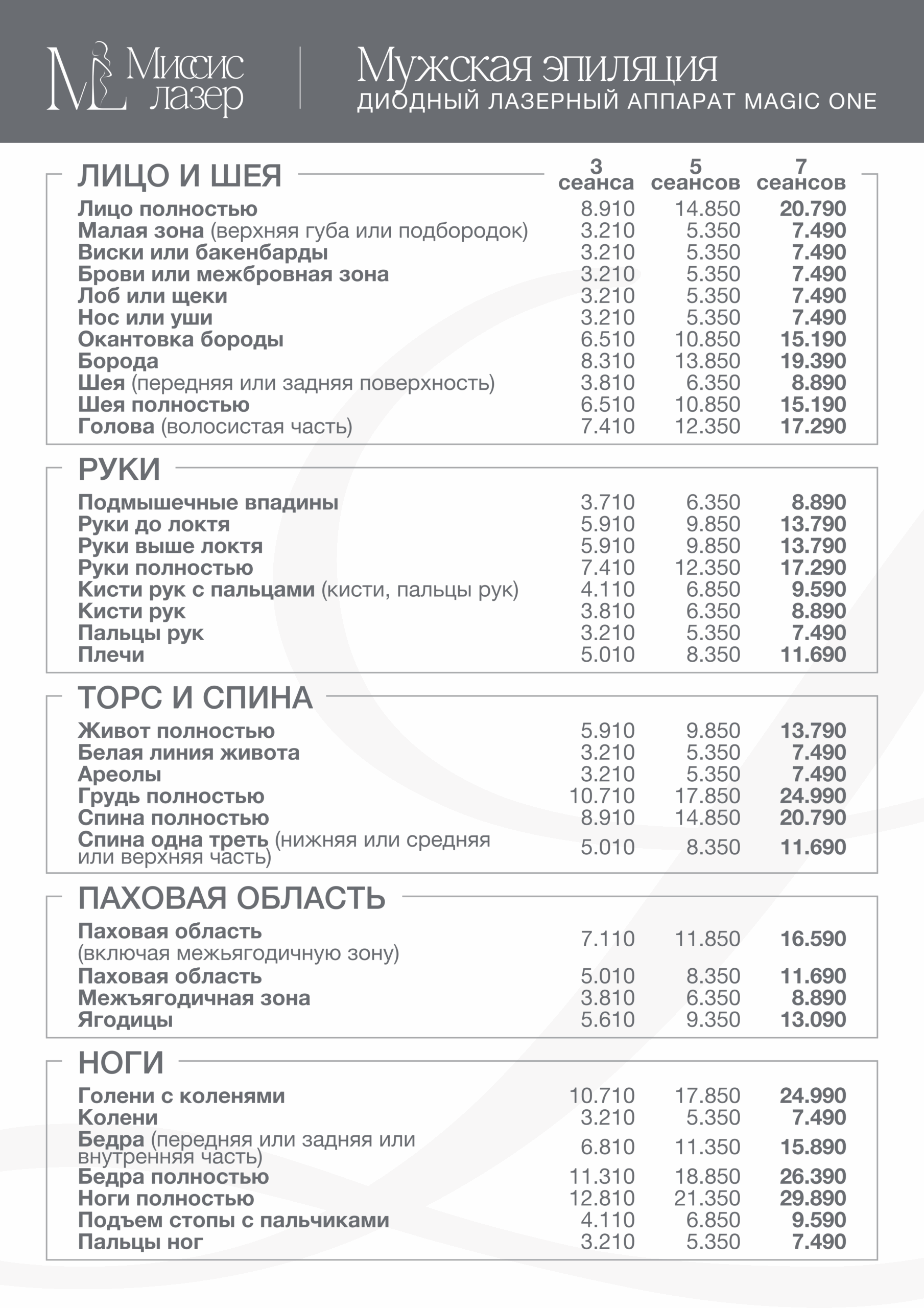 Лазерная эпиляция — клиника Миссис Лазер